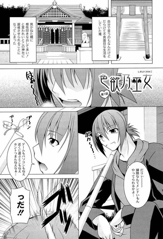 【エロ漫画】変な薬を飲まされて神社に働きにきたクソ男に仕える事になってしまうロリ巨乳巫女は、精子ぶっかけされての連続中出し調教アクメされちゃう！【RAVEN/色欲乃巫女 第1話】