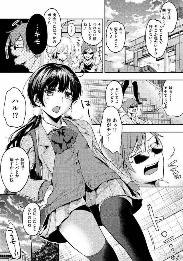 【エロ漫画】早漏じゃねーからな！幼馴染のマンコが狭くて、気持ちよするからだっつーの！JK・いちゃラブ・逆和姦・無料エロ漫画！【桃月すず】