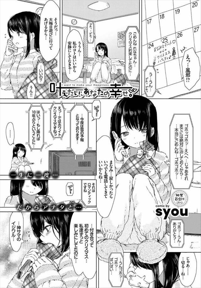 【エロ漫画】付き合って半年の百合JKカップルがサンタコス姿で少し遅れてクリスマスパーティーをして愛し合うラブラ…