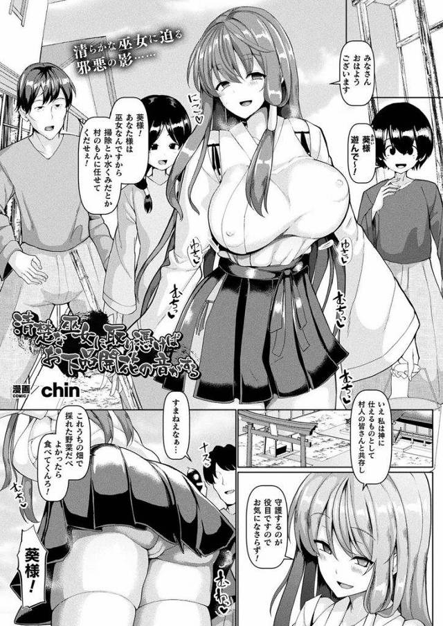 【エロ漫画】女神の様な美貌とスタイルを持った巫女が助平な悪霊に憑依され露出痴女に豹変し無意識のうちに男根を喰らう！