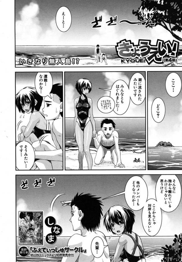 無人島に先輩と漂流してしまった水泳JK…そんな状況で彼とエッチな雰囲気になった彼女は積極的にディープキスし合ったり、中出しセックスしたりするように！【しなま:きょうえい！ 第4話】