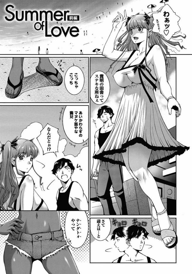 【エロ漫画】爆乳彼女は彼氏の故郷のビーチでいちゃラブ青姦セックスする…【東磨樹】
