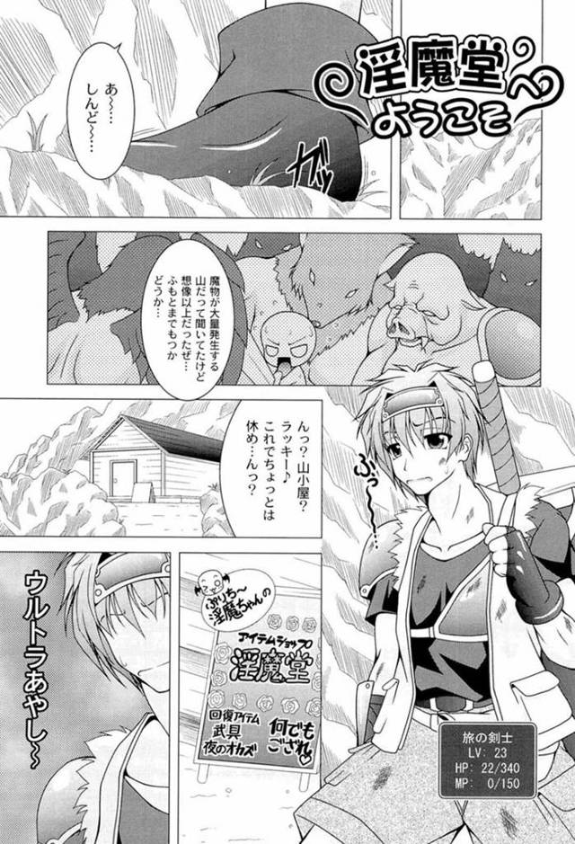 【エロ漫画】ボッタクリ価格で経営するショップに助けを求めに来た剣士にお金以外の身体で支払ってもらおうとするロリ淫魔は、いっぱい精子を求める搾精中出し逆レイプ調教でアンアンしちゃう！【RAVEN/淫魔堂へようこそ】