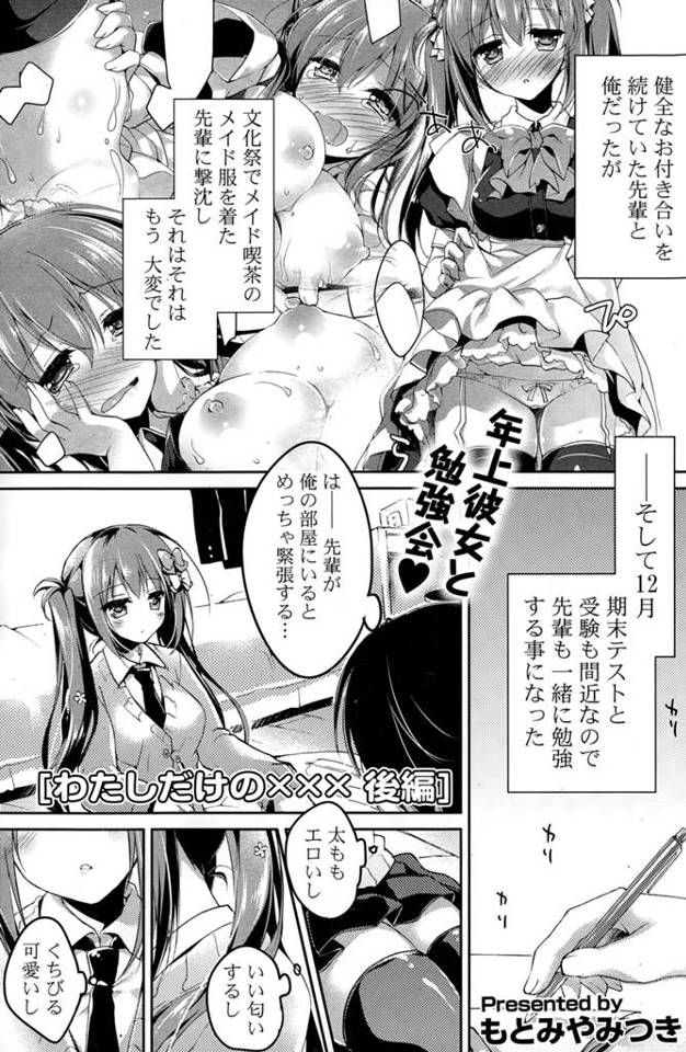 【エロ漫画】彼女とエッチしてからムラムラがおさまらない男子が、二人で勉強中にもずっとムラムラしていて休憩中に激…