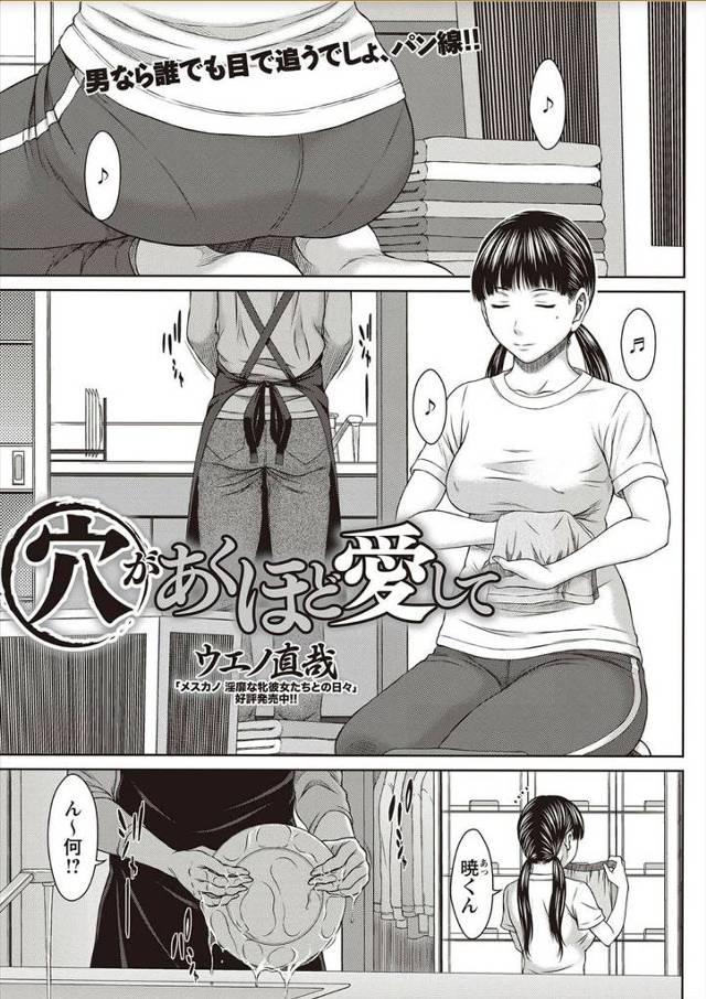 【エロ漫画】彼女のジャージが股間だけ穴があいちゃってどさくさに紛れて彼氏がHしようとするｗｗちんぽしゃぶらせな…