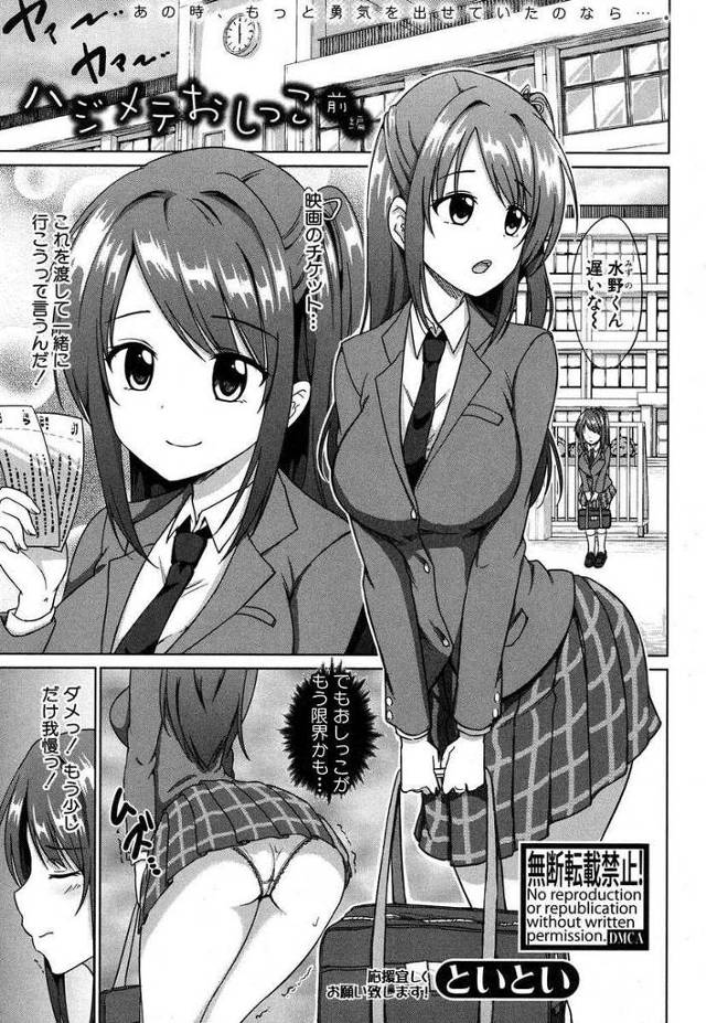 【エロ漫画】学校の茂みでおしっこ放尿しているのをキモデブ先生に盗撮されて脅迫されたJKが陵辱レイプされてしまう…