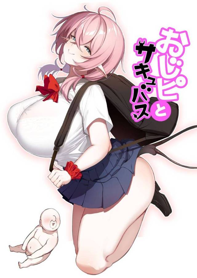 【エロ漫画】行き倒れていた中年オヤジを拾って家で飼いながらイチャつきまくる爆乳JKサキュバス…手コキや愛撫でヌキまくり、激しい連続中出しセックスで連続搾精アクメ【とりのす：おじピとサキュバス】