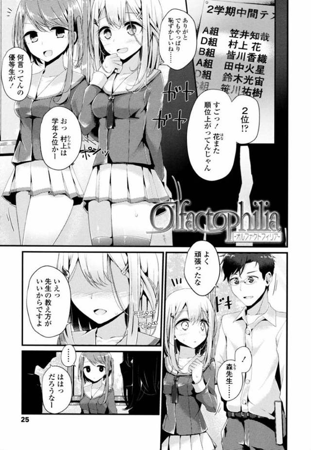 【逆お仕置きエロ漫画】テストで学年2位になったJKは男性教師に褒められる【大嘘】