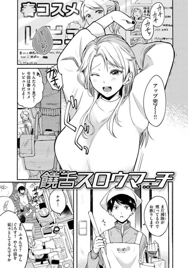 配信者として波に乗って来た巨乳お姉さん…雇っているバイトの少年にサポートしてもらいたが、悪質なファンからの嫌がらせを受ける！【小中えみ：饒舌スロウマーチ】