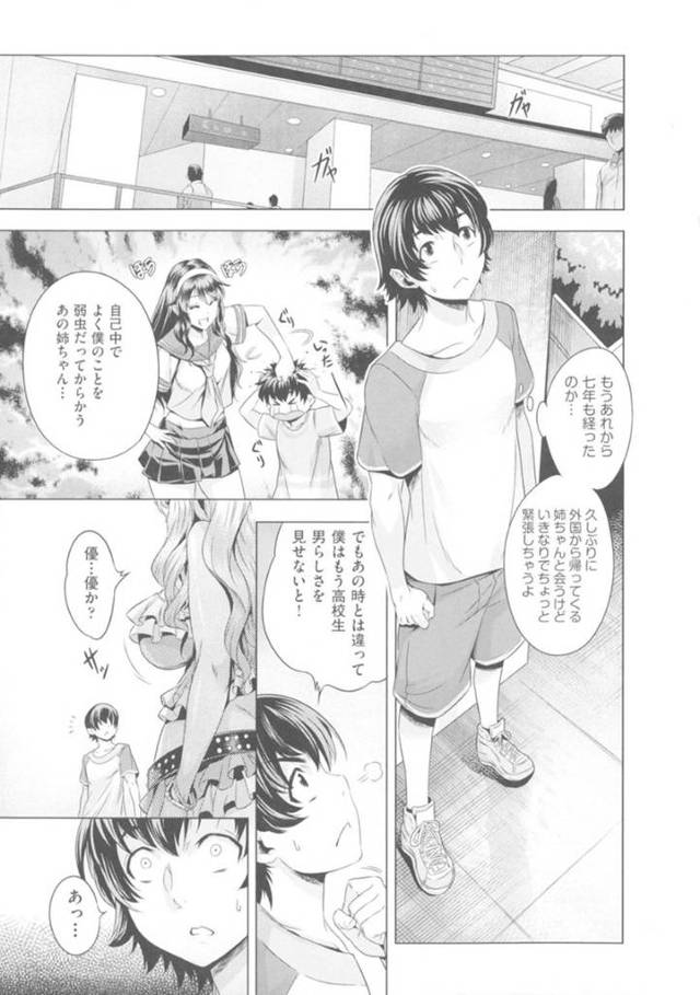 ショタな幼馴染を襲っちゃうギャルの褐色なお姉さん…フェラしたりしてトロ顔の中出しセックスしちゃう！【桃吹リオ：家族内のカーニバル】