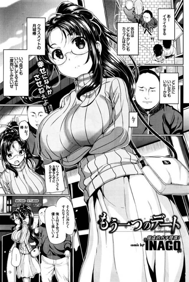 【エロ漫画】久しぶりの彼氏とのデート中我慢できずにトイレでオナニーをしてしまう巨乳JK彼女は、男子生徒に覗かれ性奴隷にされて寝取られ中出しレイプで犯されてしまう！【INAGO/もう一つのデート】