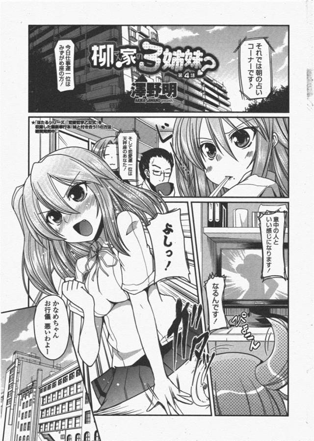【エロ漫画】朝の占いで意中の人といい感じになると聞いて喜び登校するJK…好意を寄せている男子生徒が落ち込んでいたため悩みを聞く！【澤野明】