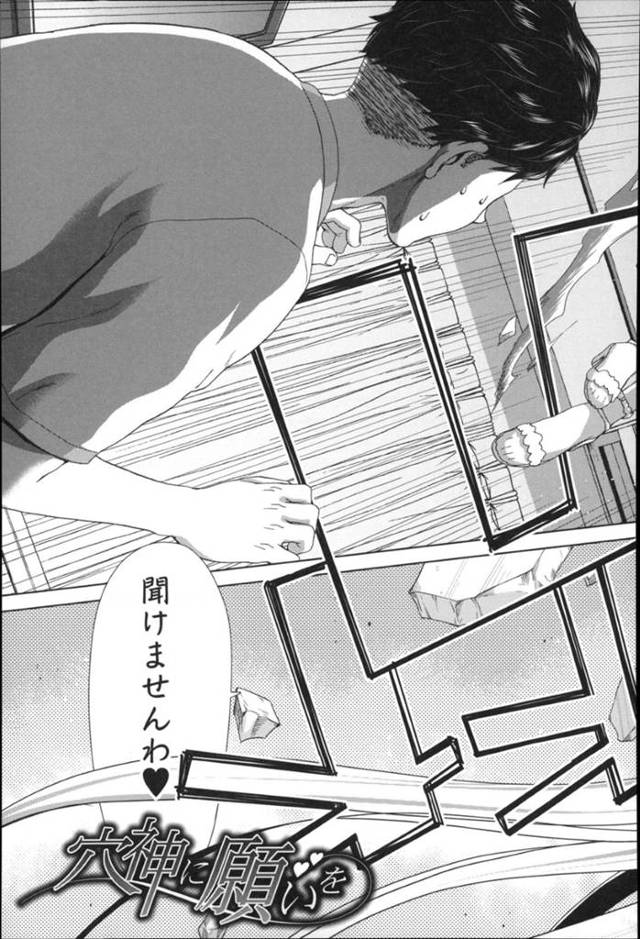 主人公の前に現れた女神のムチムチ巨乳お姉さん…彼女は彼の願い事を叶えるべく、ご奉仕フェラをしたり、中出しセックスしたりとエッチなことをする！【堀博昭:穴神に願いを】