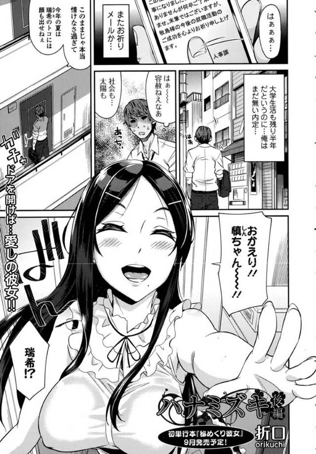 【エロ漫画】就活中の彼氏が帰宅して出迎える巨乳彼女は癒してあげようと膝枕をしてあげる！【折口/ハナミズキ 後編】