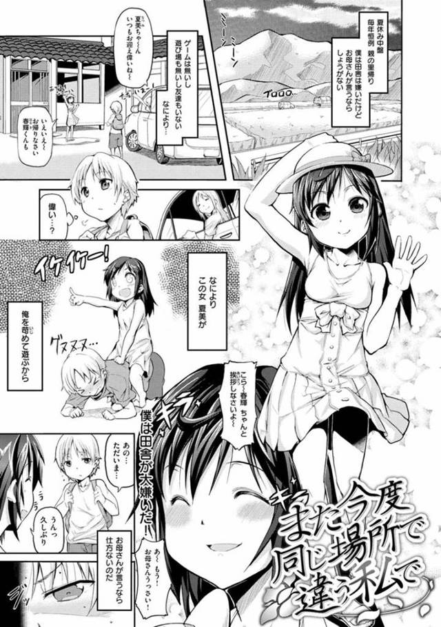 毎年里帰りする少年を出迎えるちっパイ少女…早く寝かしつけられた子供達は親の見様見真似で騎乗位をしてセックスの快感を知りその次の日も風呂場でフェラをする！【えかきびと：また今度同じ場所で違う私で】