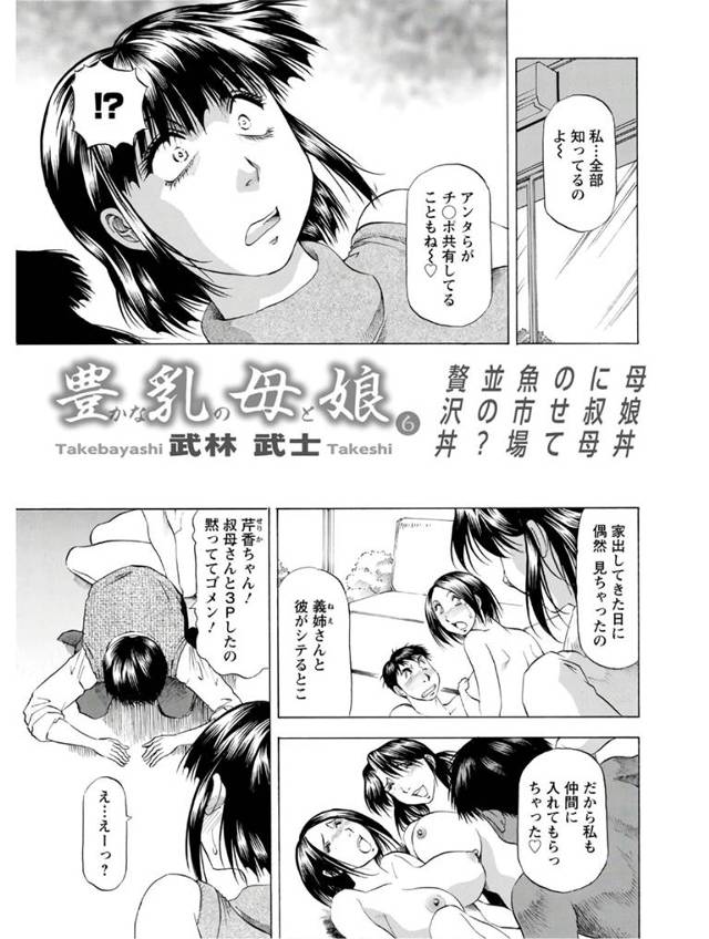 【エロ漫画】家庭教師先の生徒と付き合い始め、彼女の母親と叔母とも関係を持ち、彼女公認でハーレム4Pセックスする…