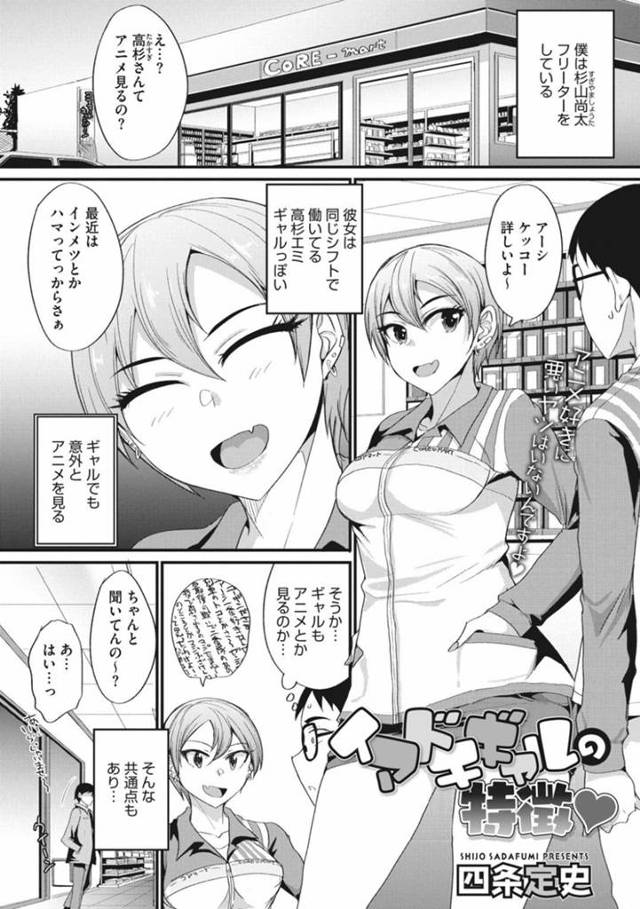 男を緩く襲っちゃうエッチなギャルたち…逆レイプにキスしたりフェラしたりしてトロ顔の中出しセックスで3Pしちゃう！【四条定史：イマドキギャルの特徴♥】