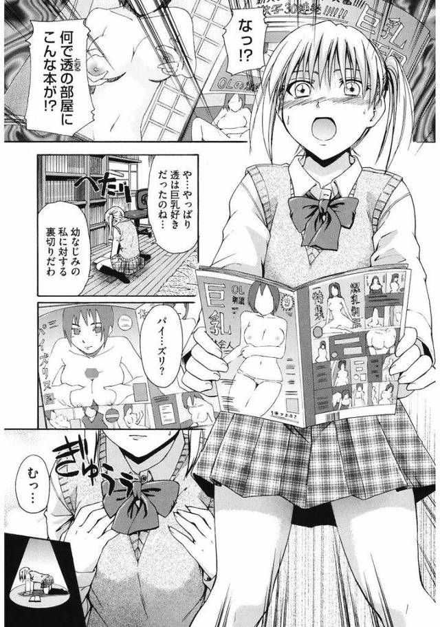 【鶴田文学】処女貧乳女子高生が流れ星に巨乳になるよう願った！願いが届き巨乳に！パイズリフェラしてあげた！【いちゃラブ・初エッチ・無料エロ漫画】