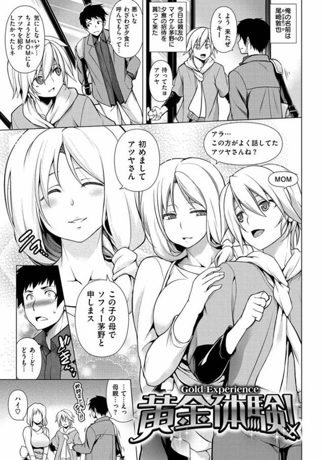 息子の友達を誘惑しちゃう外国人の未亡人…逆レイプにパイズリフェラしたりしてトロ顔の中出しセックスで寝取られちゃう！【TANABE：黄金体験！】