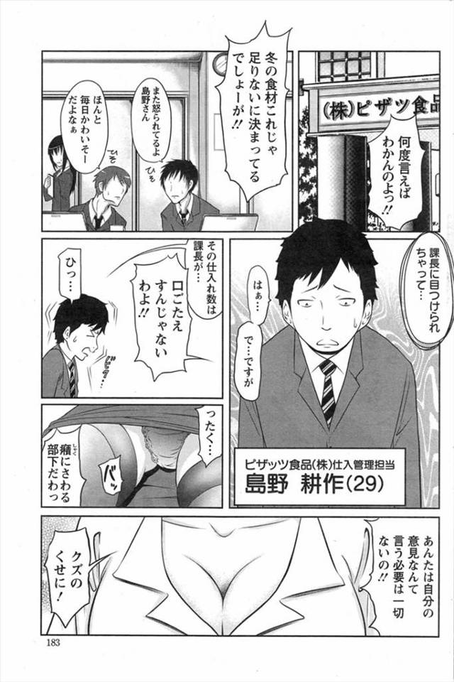 【エロ漫画】自分のおしっこを女に飲ませればヤリたくなることを知った男がいつも怒鳴ってくる女課長におしっこかけて…