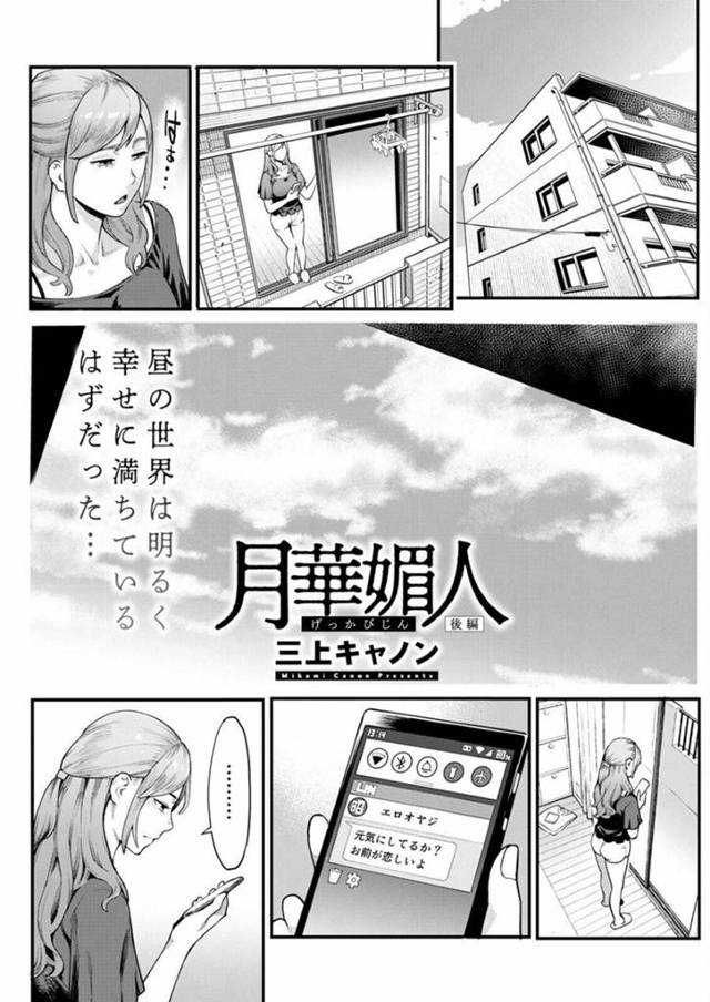 【浮気エロ漫画】彼氏とのセックスに満足できずこっそりディルドでオナニーをする巨乳彼女【三上キャノン】