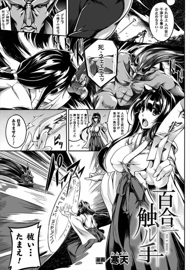 【エロ漫画】妖に洗脳されたJDに襲われ触手絡められアナルを犯される巫女JKｗｗ処女まんこにも触手ザーメン注ぎ込…