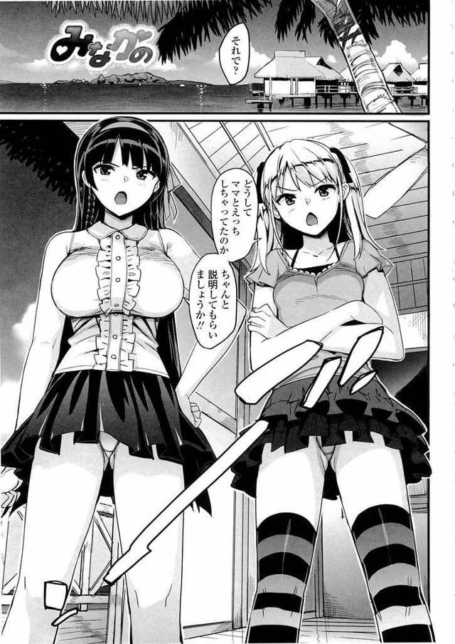 【長編エロ漫画・第8話】彼女と彼女の母親と妹3人と種付けSEXすることになった！勃起チンポを取り合いフェラチオ！彼女のマンコクンニ責め！口内射精ごっくん！バックで突いて子宮中出し！妹が背面座位で挿入！子宮突かれてヨガリ逝き！母親マンコたっぷり突いて中出し！1週間の旅行で中出し三昧！【大友卓二】