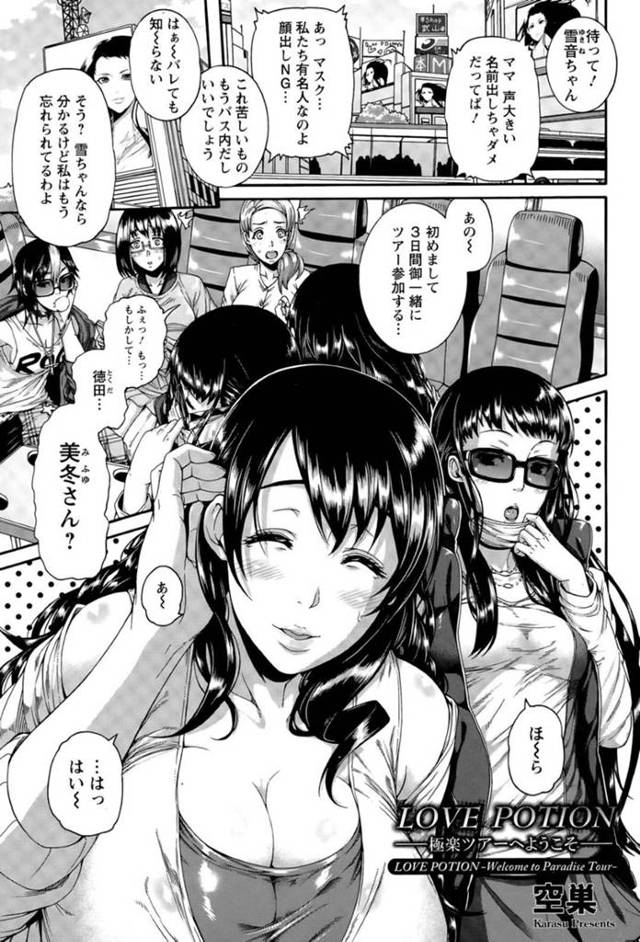 激レアの旅行ツアーに参加したら、高級バスの中でスタッフの男たちに襲われた爆乳美女たち…媚薬を塗られながら激しく犯され、中出し輪姦調教レイプで全員アヘ絶頂【空巣：LOVE POTION-極楽ツアーへようこそ】