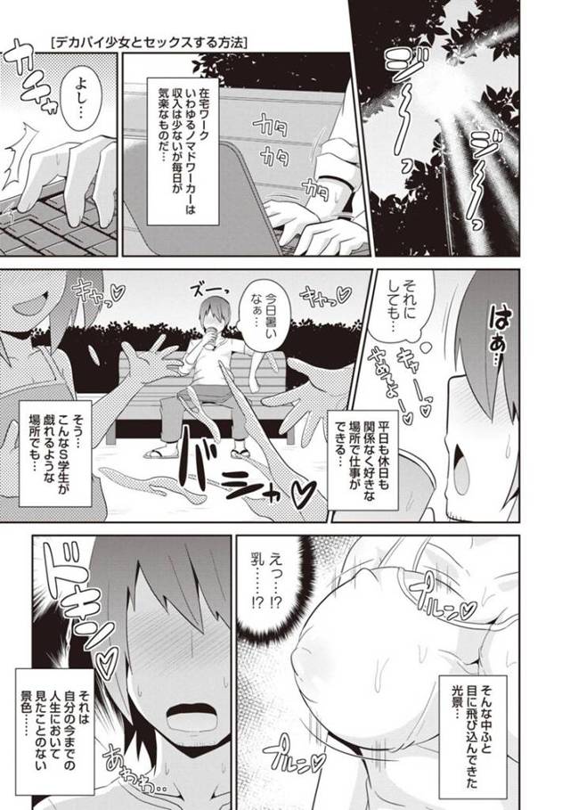 公園で会ったロリコンの家に行く黒髪ショートの爆乳ロリJS…生ハメ中出しセックスでイキまくって潮を吹く！