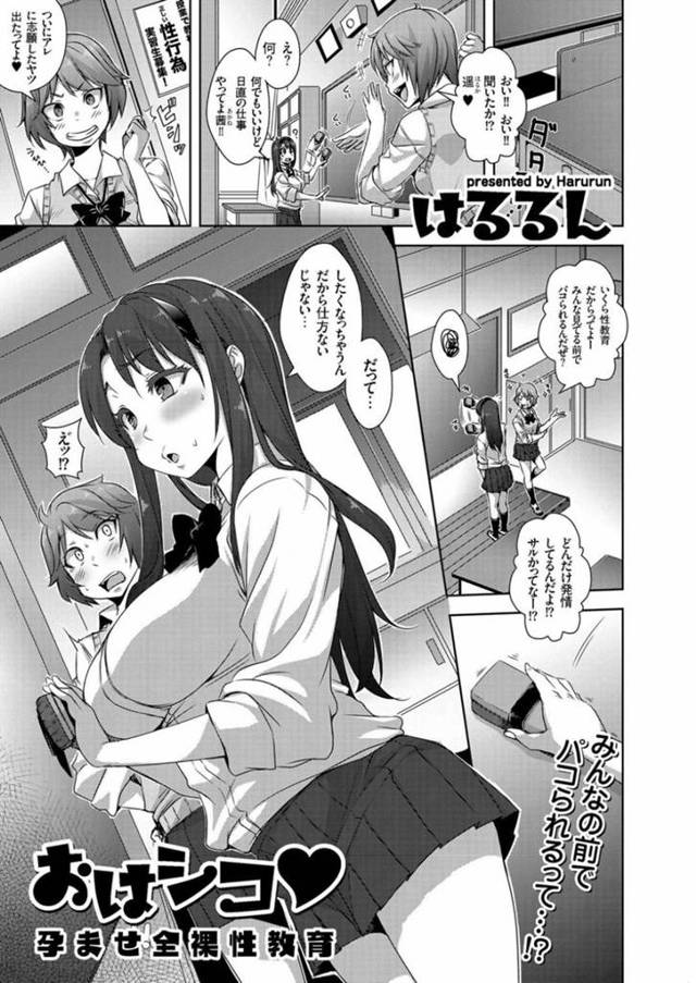 集団セックスで襲われちゃうムッツリスケベな美少女…手コキしたりしてトロ顔の中出しセックスで寝取られちゃう！【はるるん：おはシコ♥孕ませ全裸性教育】