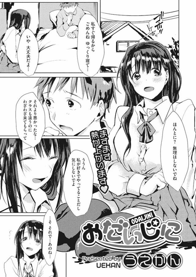 看病を理由にしてやってきて襲ってくるムッツリスケベな美少女…逆レイプにフェラしたりしてトロ顔の中出しセックスしちゃう！【うえかん：おだいじに】