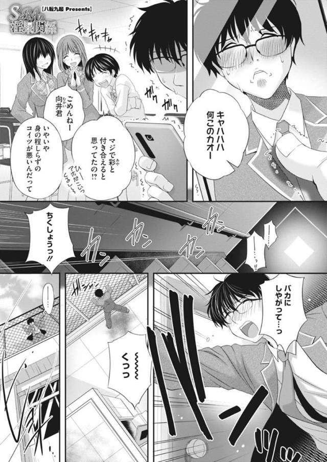 気弱な根暗同級生と屋上でセックスしまくるドSな黒髪淫乱JK…彼をリードするように彼女は騎乗位で腰を振りまくる！