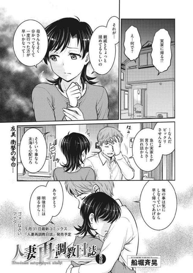 【エロ漫画】変態男に脅されてエッチな事をされるムチムチ人妻。されるがままの彼女は拘束された状態で膣やアナルに異物を挿入されて責められ続ける！