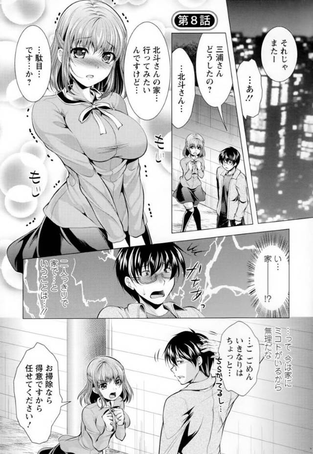 【和姦エロ漫画】彼女が家に来るから外出してくれと言われ不機嫌になる小人女神【松波留美】