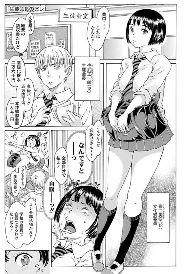 【エロ漫画】文化祭の予算を経費にするべく生徒会長の男子とエッチな事をする文化祭委員のショートヘアJK。彼女は学校で彼にご奉仕フェラをさせられて大量にぶっかけ射精されたり、生徒会室で生ハメ中出しセックスさせられたりする！