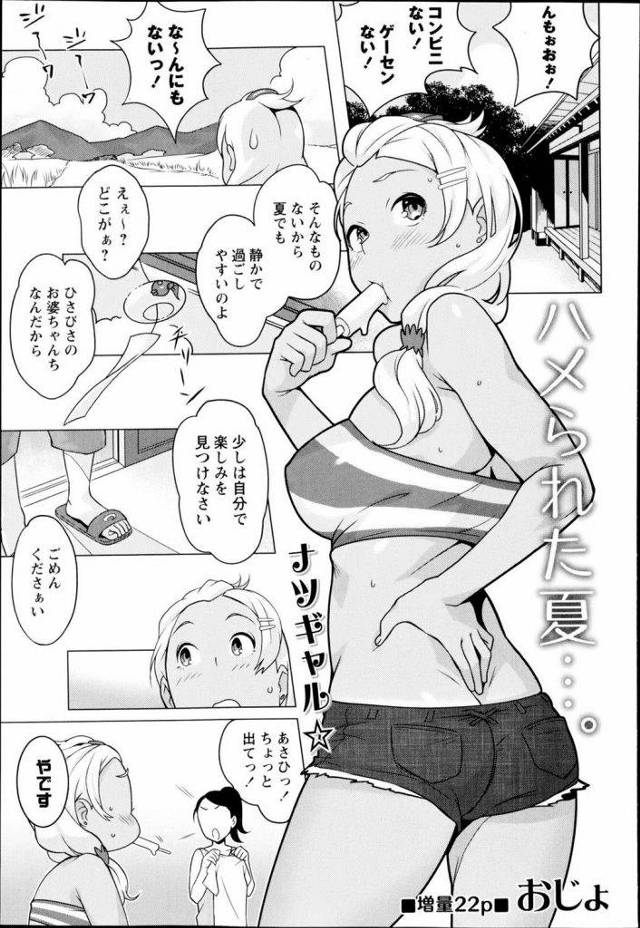 【エロ漫画】気の弱そうな男の子に悪戯した結果！気の強そうな男二人連れてこられて犯されてやんの！【おじょ】