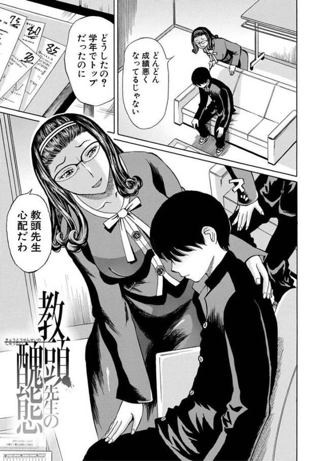【エロ漫画】元気ない生徒を励ますつもりが過去の失態に漬けこまれてしまう人妻教頭先生は、騎乗位挿入での中出しセックスで失禁イキする！【はちの八八/教頭先生の醜態】
