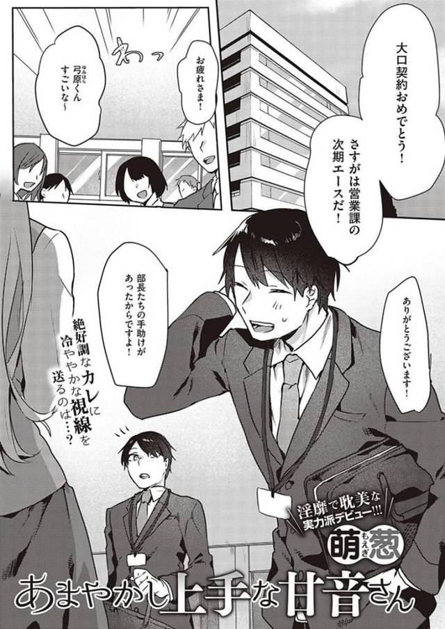 【いちゃラブエロ漫画】茶髪ロングの巨乳美人彼女は、社内恋愛禁止なため社内では冷たいが二人きりの時はいちゃいちゃ甘やかしてくれる！【萌葱】