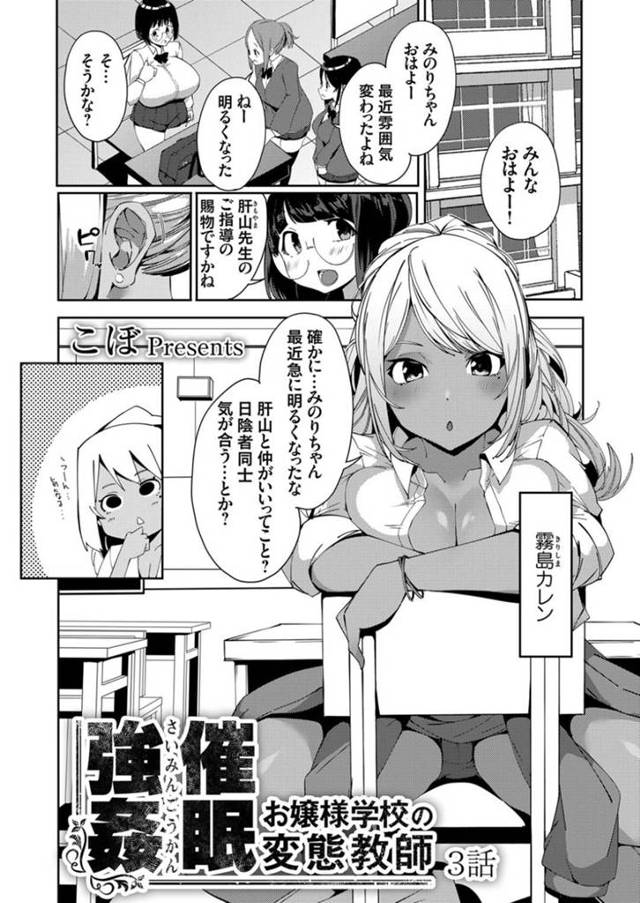 教師に強制催眠させらえれた金髪褐色肌の巨乳黒ギャル…教室で生ハメセックスされ中出しされる！