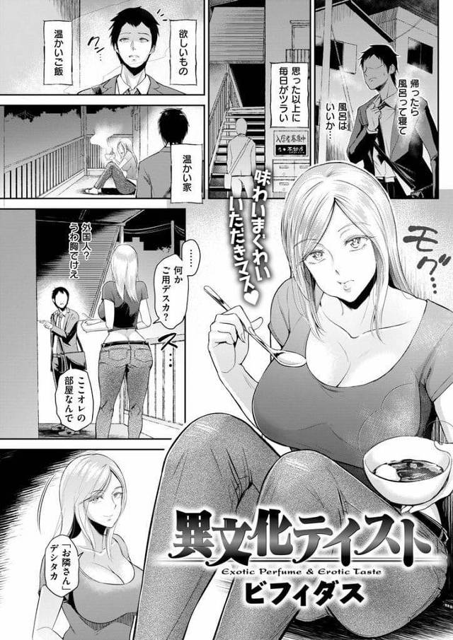 【エロ漫画】ロシアからやって来た留学生！金髪で爆乳な彼女と恋に落ちた！きっかけはボルシチ！体臭が気になる彼女の全身を舐めまわし汗だくファック！中出しホールドで連続SEX！【ビフィダス】