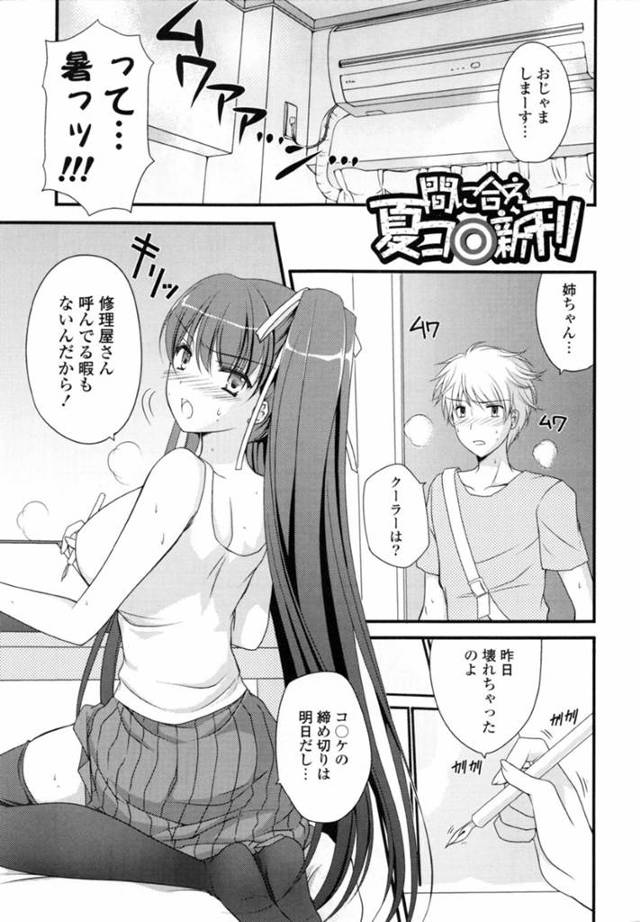 弟に流されてエッチな事をする展開となってしまった巨乳お姉さん…要求がエスカレートした彼に従順な彼女はパイズリさせられたり、中出し近親相姦させられたりする！【Louis&Visee:間に合え夏コ○新刊】