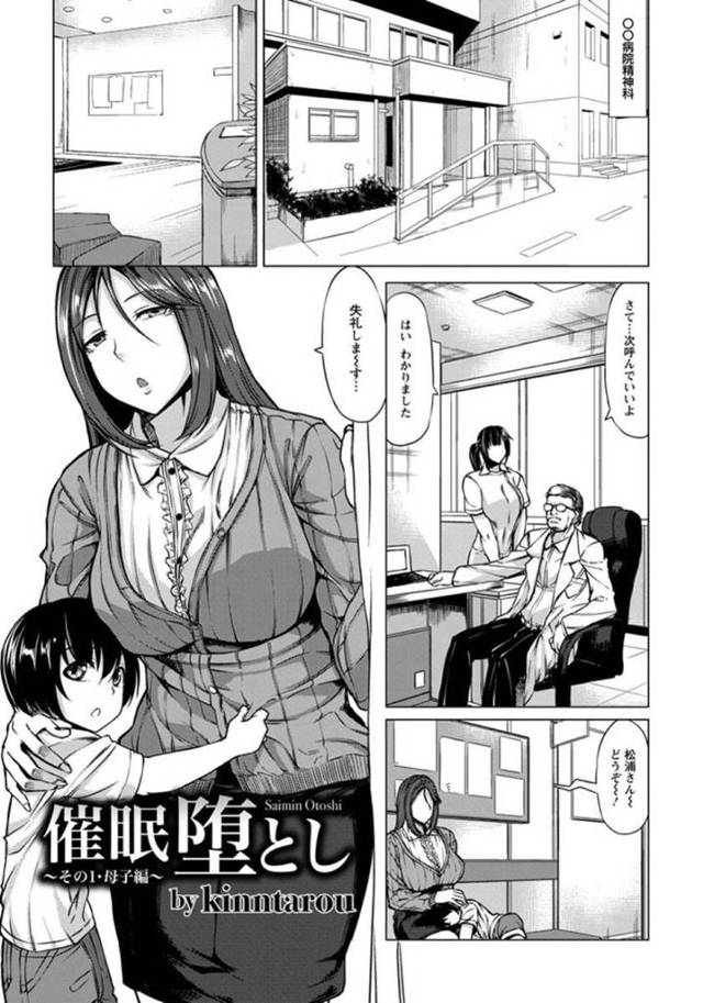 催眠調教されちゃったグラマーな母親…逆レイプにフェラしたりド変態なトロ顔の中出しセックスされちゃう！【kinntarou：催眠堕とし ～その1・母子編～】