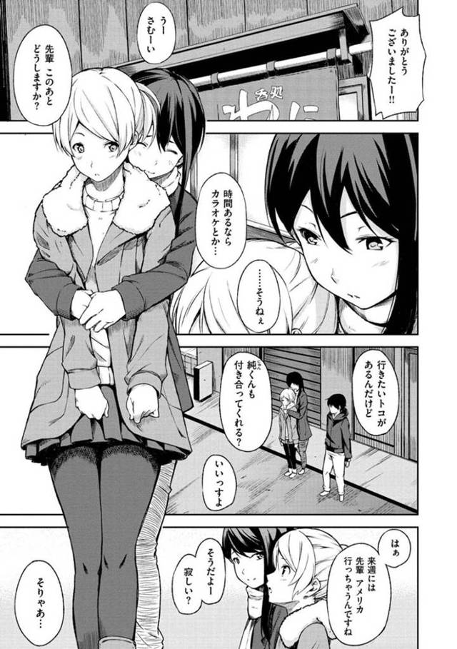 【百合エロ漫画】来週アメリカに行ってしまい女先輩のお別れ会を彼氏としている巨乳JD【さんじゅうろう】