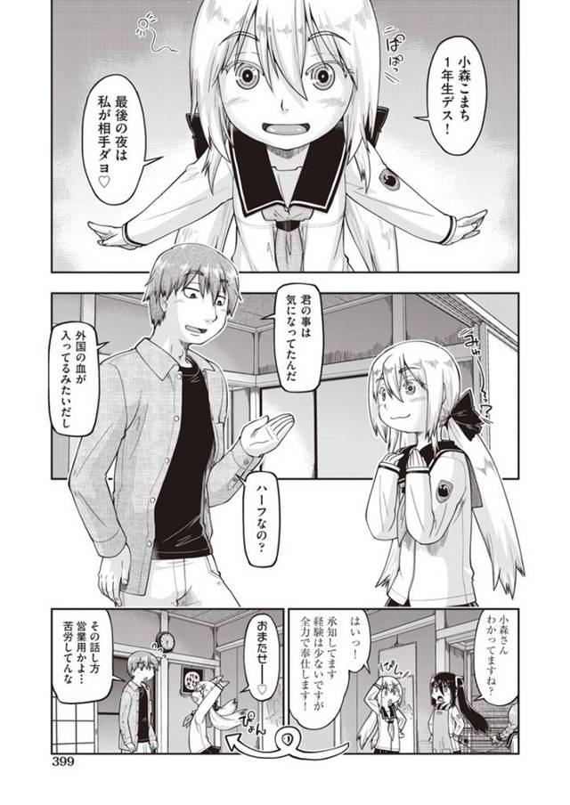 【エロ漫画】これで二回目だというかわいいハーフのJCと援交することになった男が、彼女から中出しを求められ遠慮な…