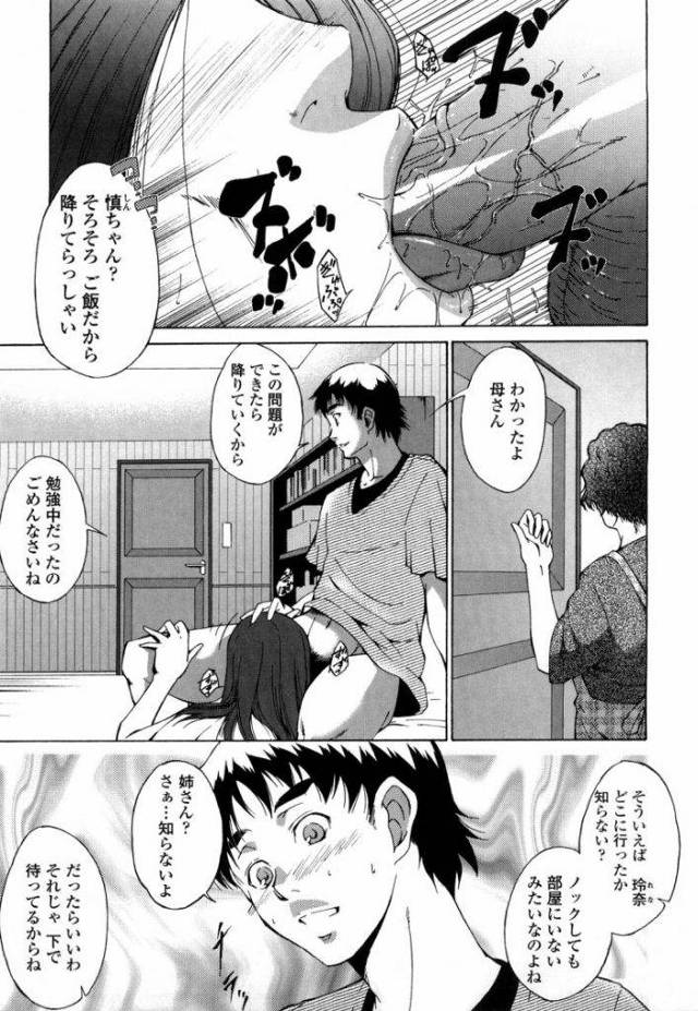 【エロ漫画】実の姉に口射後のザーメンを口に含ませたまま食事させシャワーヘッドをアナルに突っ込み放水浣腸する鬼畜弟！