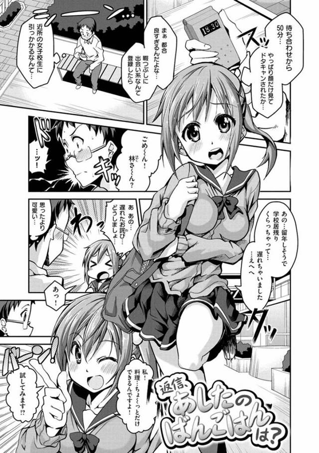 出会い系で出会った男性との待ち合わせに遅れてしまったため手料理を振る舞う巨乳JK…欲情した男性の1日恋人になってあげてキスをして素股をする！【えかきびと：返信、あしたのばんごはんは？】