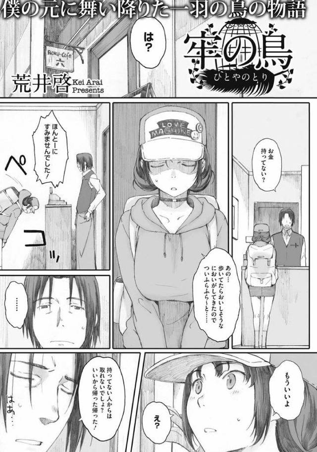 【いちゃ悪堕ちエロ漫画】無銭飲食した家出少女！許してあげる喫茶店のマスター！するとパイズリご奉仕して来た！さらに住み着き喫茶店で働くように！するとお客さんが増えた！【荒井啓】