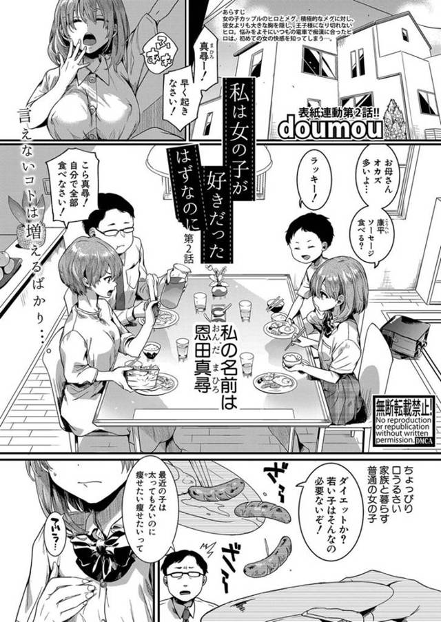 【エロ漫画】レズカップルの彼女JKを好きな気持ちと痴漢の快感との間で揺れる巨乳JKは彼女よりも痴漢とのセックスを選んでしまう！【doumou/私は女の子が好きだったはずなのに　第2話】