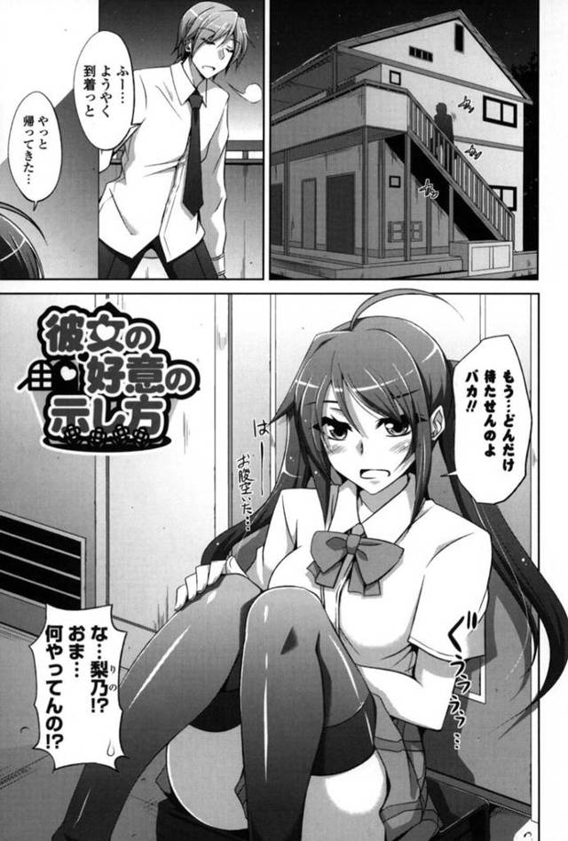 【エロ漫画】教師である従兄と二人きりの家でエッチな雰囲気になってイチャラブセックスする巨乳ツンデレJK。彼に好意のある彼女は彼を誘惑してその気にさせた後、暴走した彼に襲わせて中出しセックス！