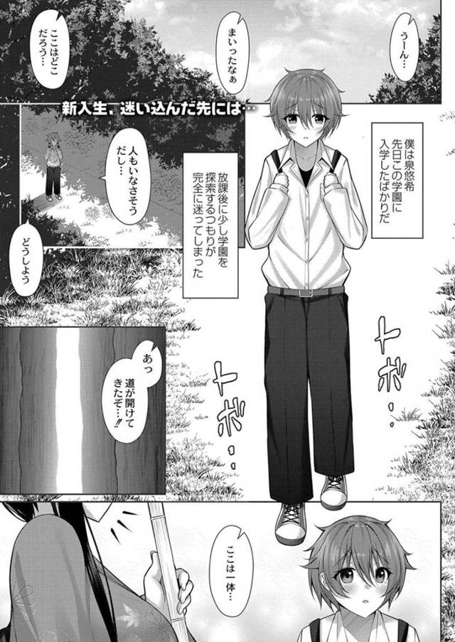 【逆ナン淫乱女性エロ漫画】ある日入学したばかりの学園を彷徨う男子は、茶道部の敷地に迷い込む。そこで部長に「歓迎」されおっぱい揉みからの手ほどきセックス！【夏凪あまね】
